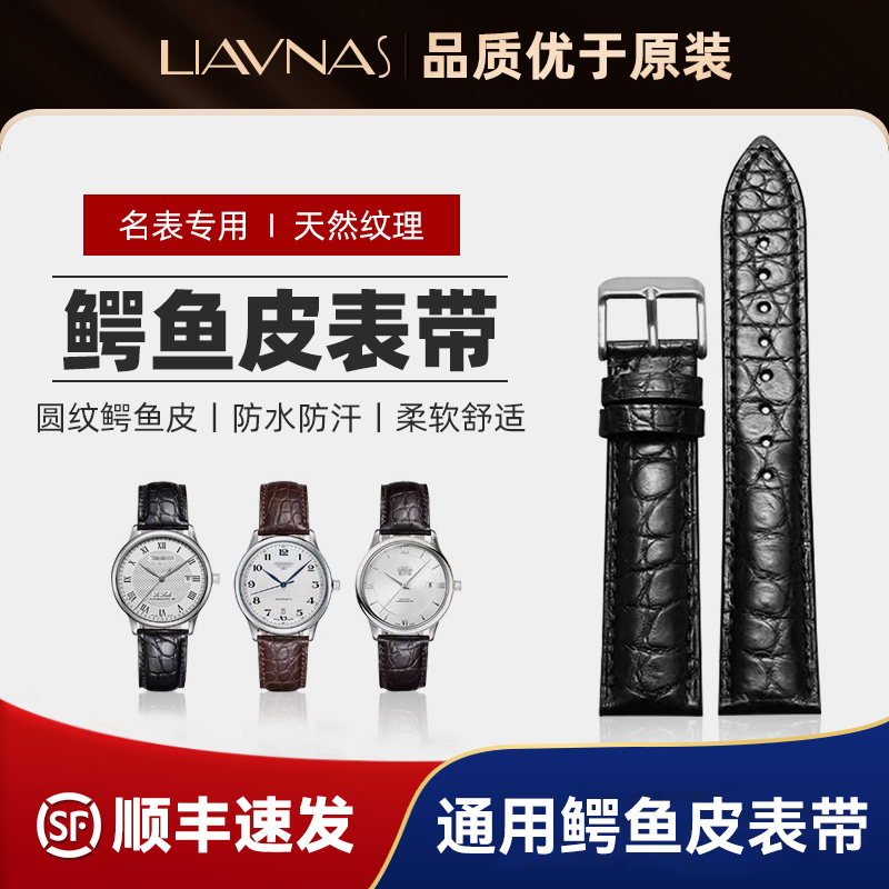 恋娜士单面圆纹鳄鱼皮表带代用积家浪琴天梭万国欧米茄男女手表带