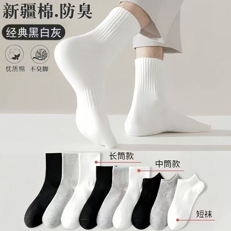 【新疆棉】四季袜男女同款短中长筒纯色棉袜透气防臭白色运动袜子
