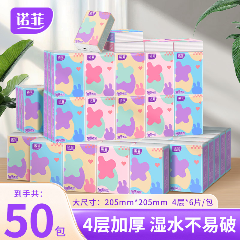 诺菲手帕纸【50包】小包餐巾纸批发家用小包装纸巾随身便携手帕纸