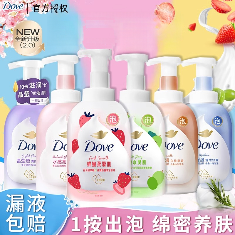 Dove/多芬泡泡沐浴露多芬保湿奶香草莓青提香绵密留香久官方正品1