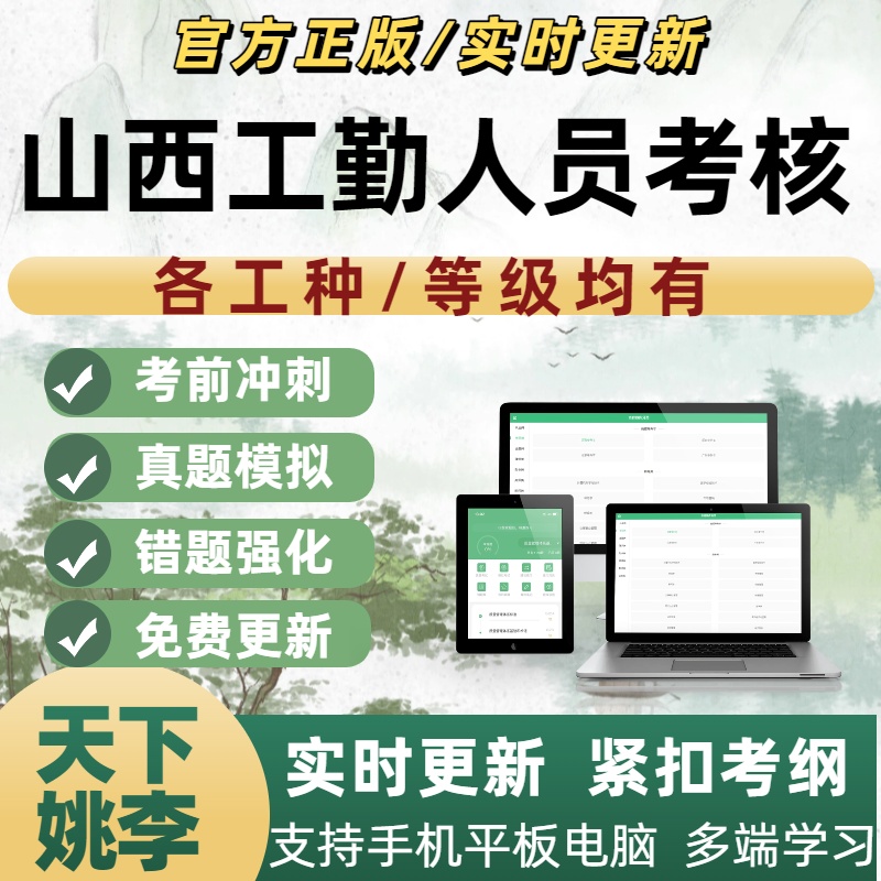 山西机关事业单位工勤技能岗位等级考试题库初中高级工技师