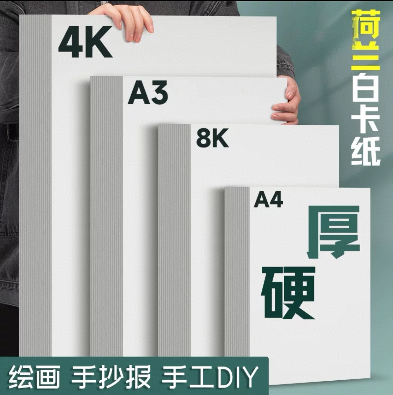 荷兰白卡纸8K硬卡纸A4纸白色卡纸a3手抄报专用马克纸画画纸水彩纸
