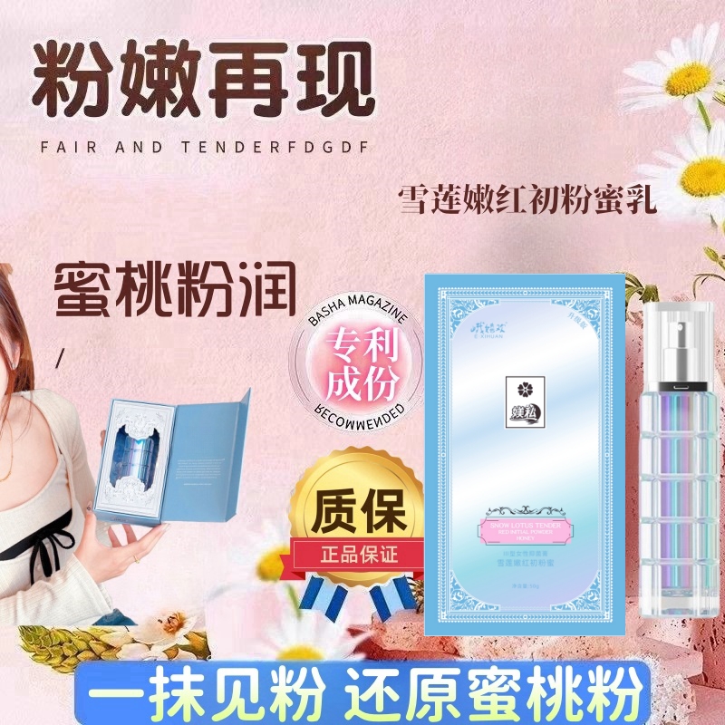 私处黑少女私密处粉润乳液淡化黑色素补水润白嫩乳晕腋下臀部粉嫩