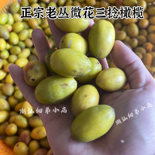 潮汕花皮三捻橄榄 酥脆甘香不甜 一斤装