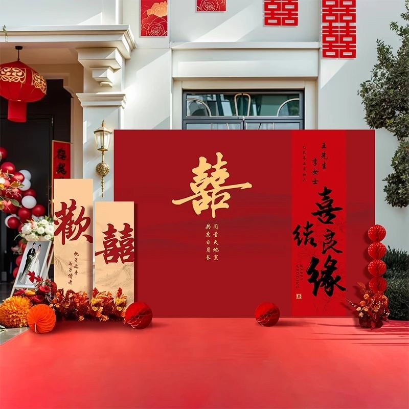 农村院子中式结婚礼布置喜字定制kt板装饰户外婚庆留影区背场景墙