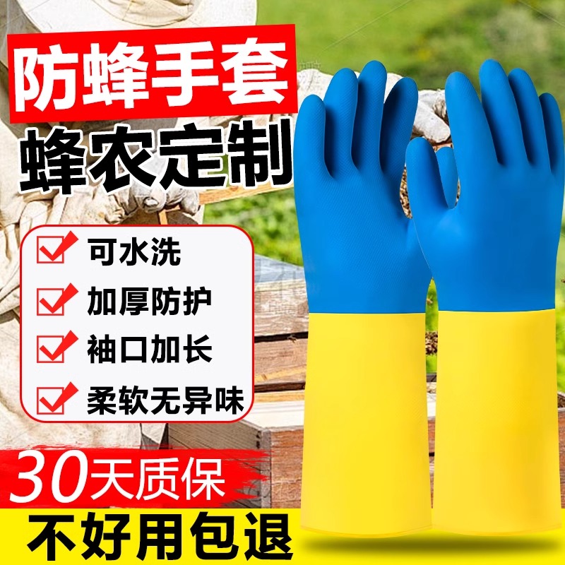 【养蜂】用防蛰橡胶乳胶捉蜂蜜蜂手套防割防刺穿加厚透气劳保手套