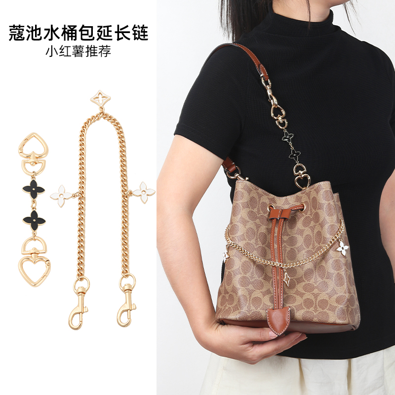 皮兴手工坊适用于蔻驰Rowan21水桶包延长链coach肩带加长链条改造