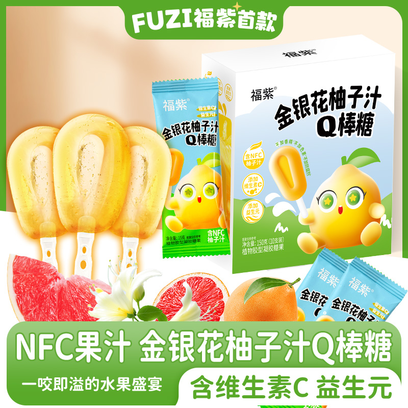 【旗三4】NFC金银花柚子汁益生元Q棒糖儿童糖果休闲零食棒棒糖