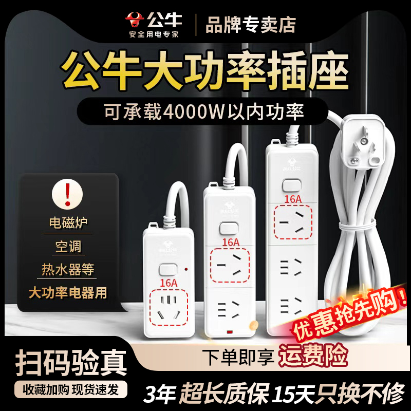 公牛16a空调专用插座排插大三孔转换器16a插板带线