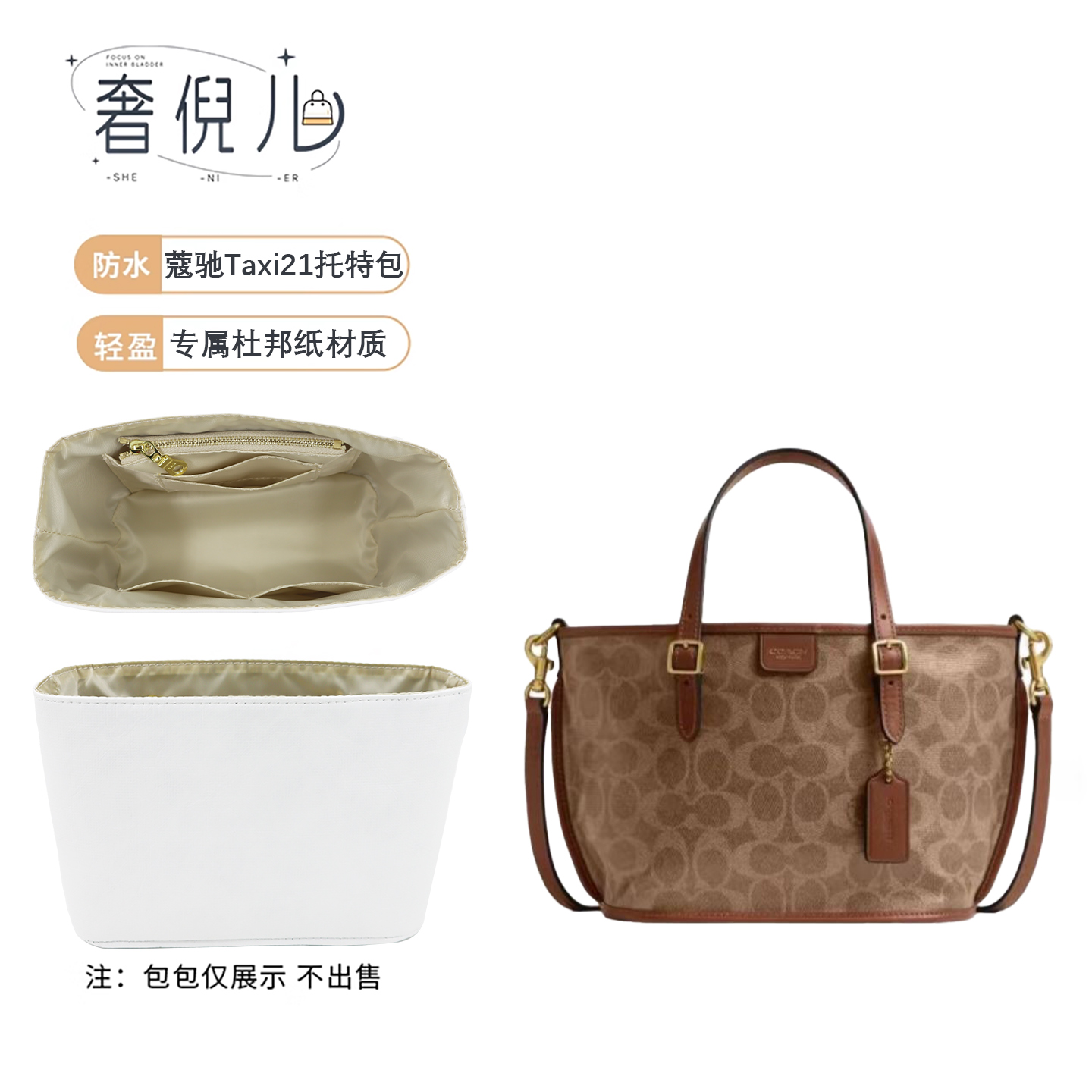 奢倪儿适用于蔻驰Taxi21内胆coach包包菜篮子小号杜邦纸收纳内衬