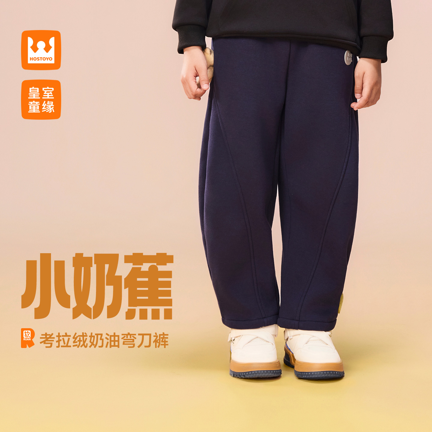 皇室童缘【小奶蕉考拉绒奶油弯刀裤】儿童冬款加绒加厚保暖玩偶长裤