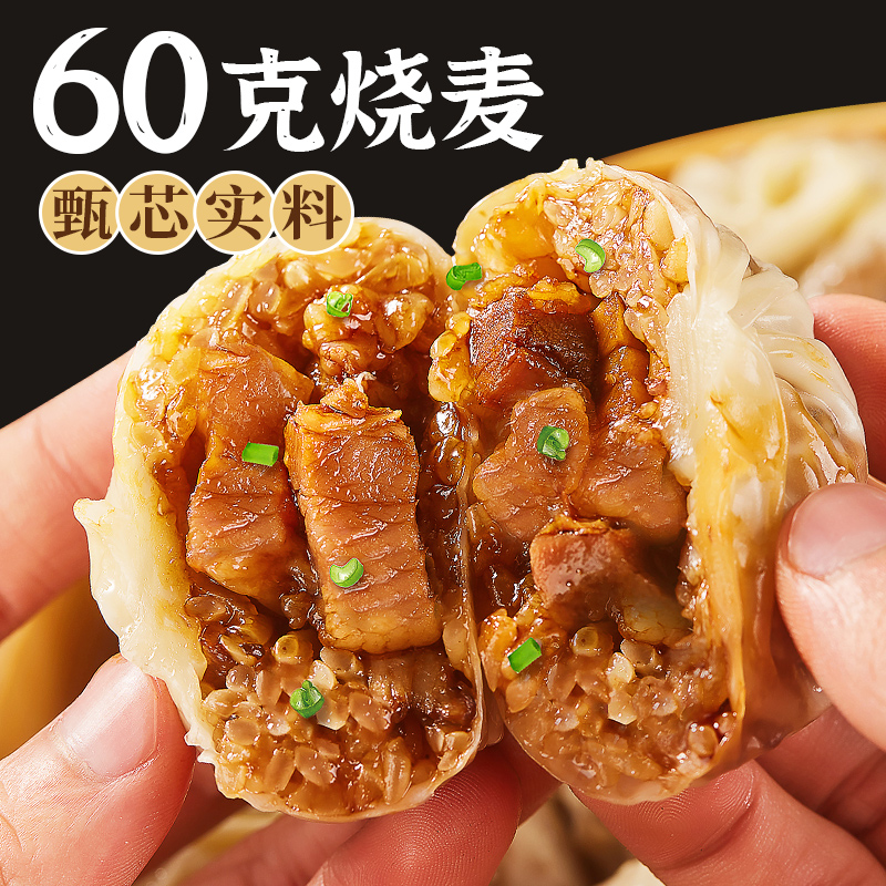 正宗纸皮烧麦皮薄馅多软糯鲜香速冻加热即食营养早餐