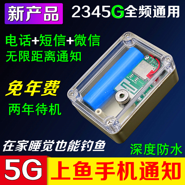集优盾新款海杆抛竿钓鱼报警器无线远程连接手机通知高灵敏感应