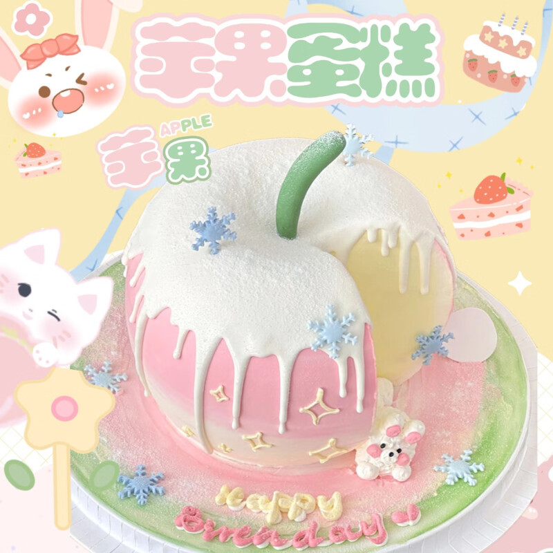 新款苹果蛋糕生日男生女生平安夜圣诞节创意kt猫定制全国同城配送