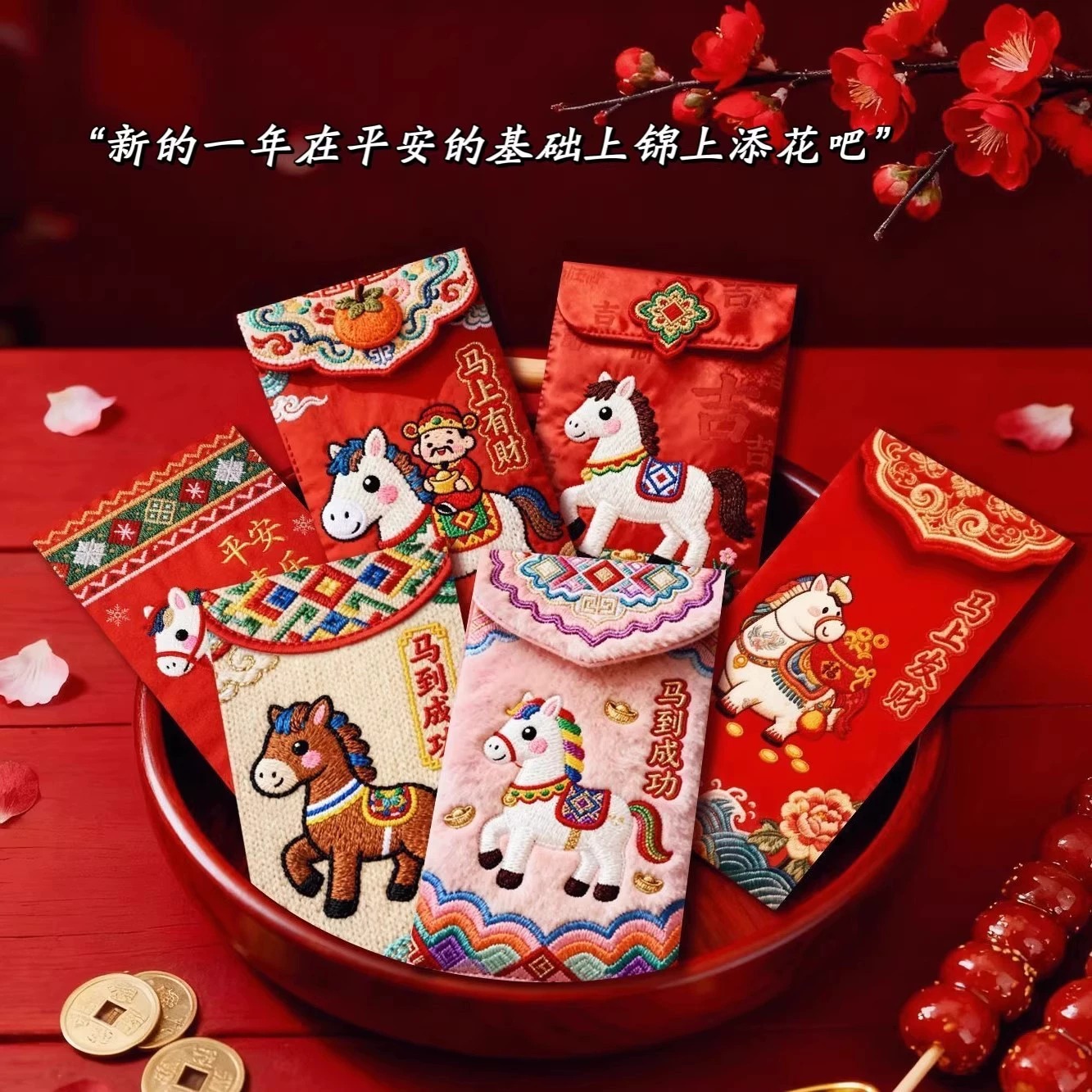 新疆包邮乌市直发2026爆款马年小马仿真刺绣春节红包高颜值红包