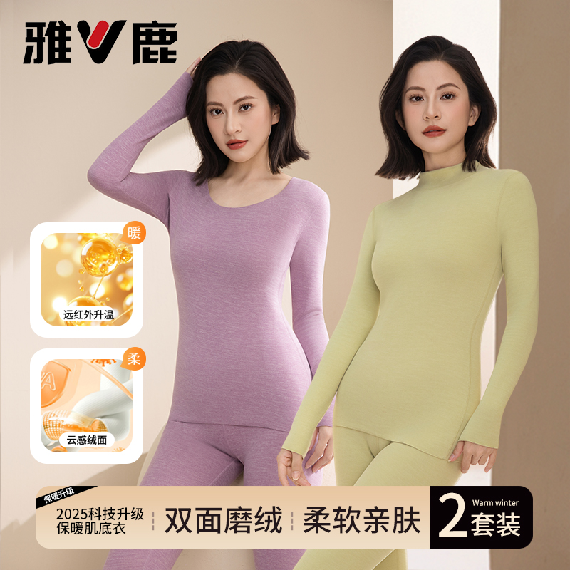 雅鹿女士秋衣秋裤套装高领无痕肌底衣德绒保暖内衣蓄热打底衫冬季