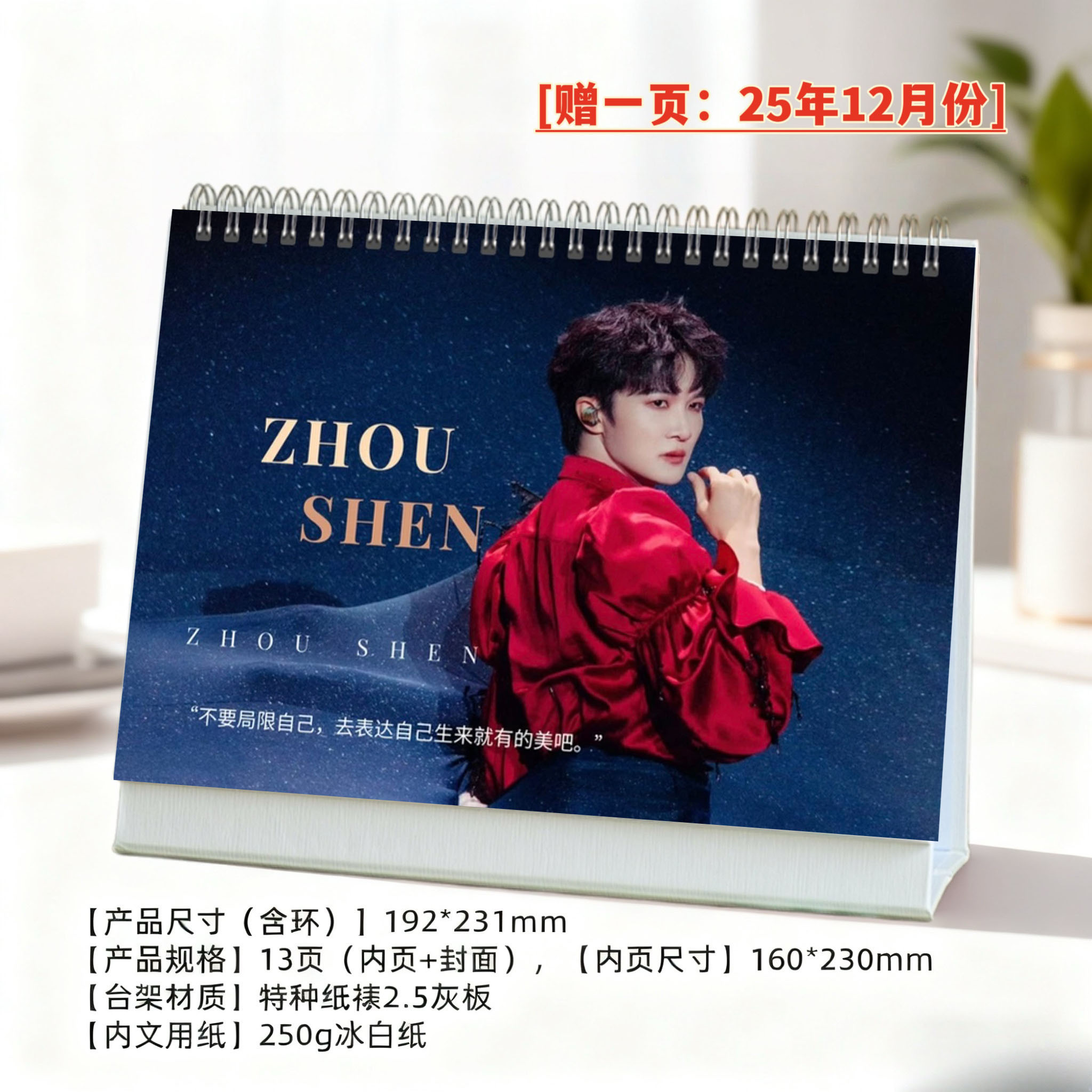 周深2026年精美跨年双面歌词台历桌面摆件周边应援生日礼物收藏