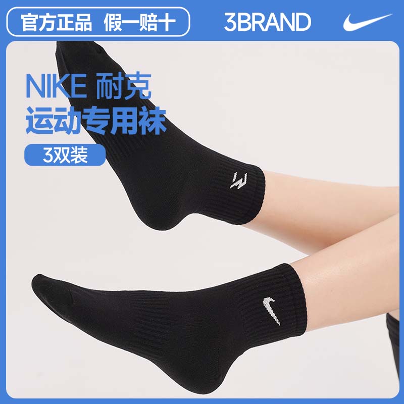 NIKE耐克3BRAND袜子【3双装】中袜纯色运动袜子篮球袜防臭袜子