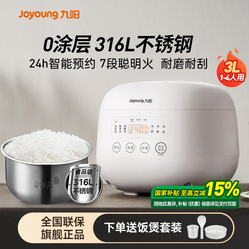 九阳电饭煲3L小型0涂层316L不锈钢电饭锅2到3人烹饪机旗舰正品