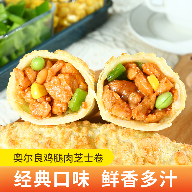 手工芝士牛肉卷鸡肉卷全麦卷儿童特色早餐半成品加热即食