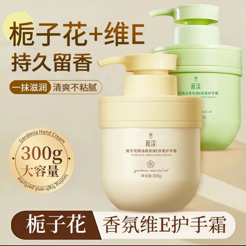 栀子花护手霜精油香氛维E尿素防干裂补水保湿滋润持久留香大容量