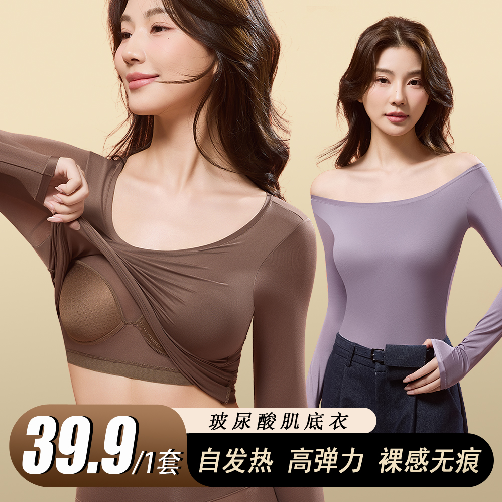欧卡珊山茶花美肤衣秋冬保暖无痕玻尿酸带杯垫长袖高弹力蓄热衣