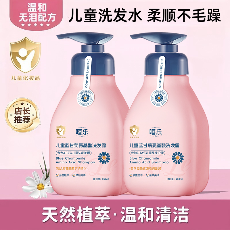 【妈咪推荐】儿童洗发水蓝甘菊宝宝洗发露3-12岁氨基酸柔顺蓬松护发