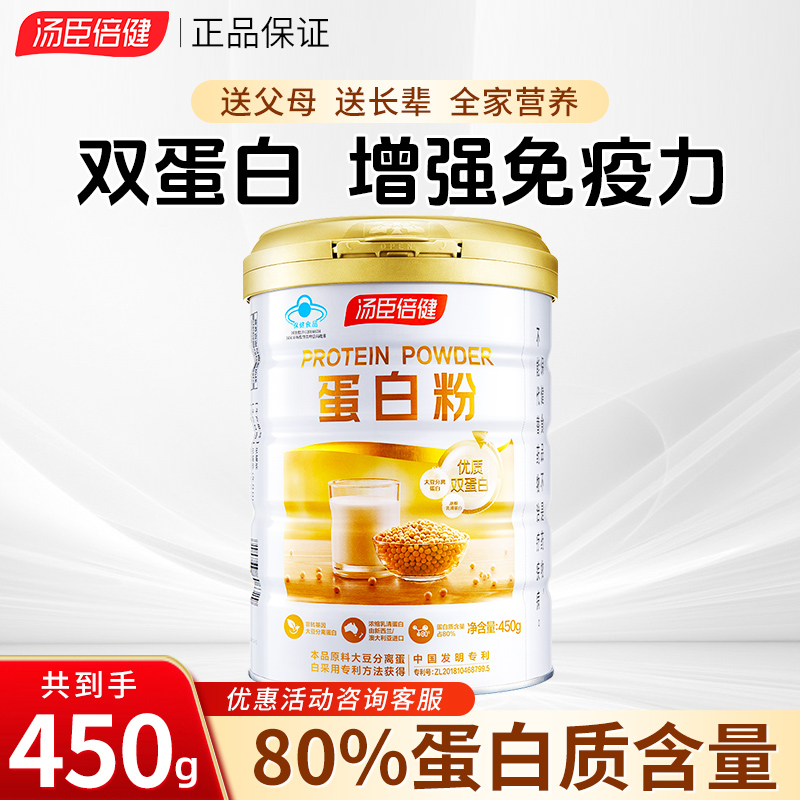 汤臣倍健蛋白粉动植物双蛋白粉成人中老年增强免疫力25年新鲜日期