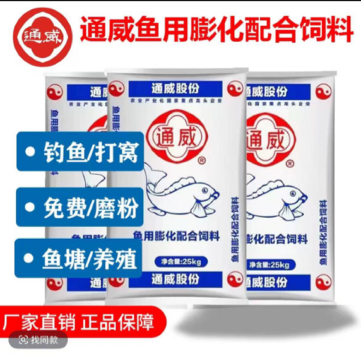 通威鱼饲料鱼塘养殖草鱼鲤鱼鲫鱼观赏鱼浮料水库钓鱼打窝原塘颗粒