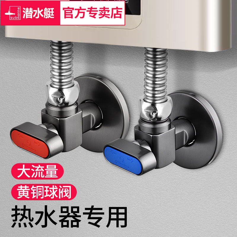 潜水艇枪灰全铜球阀加厚防爆燃气热水器大流量三角阀4分冷热F103H
