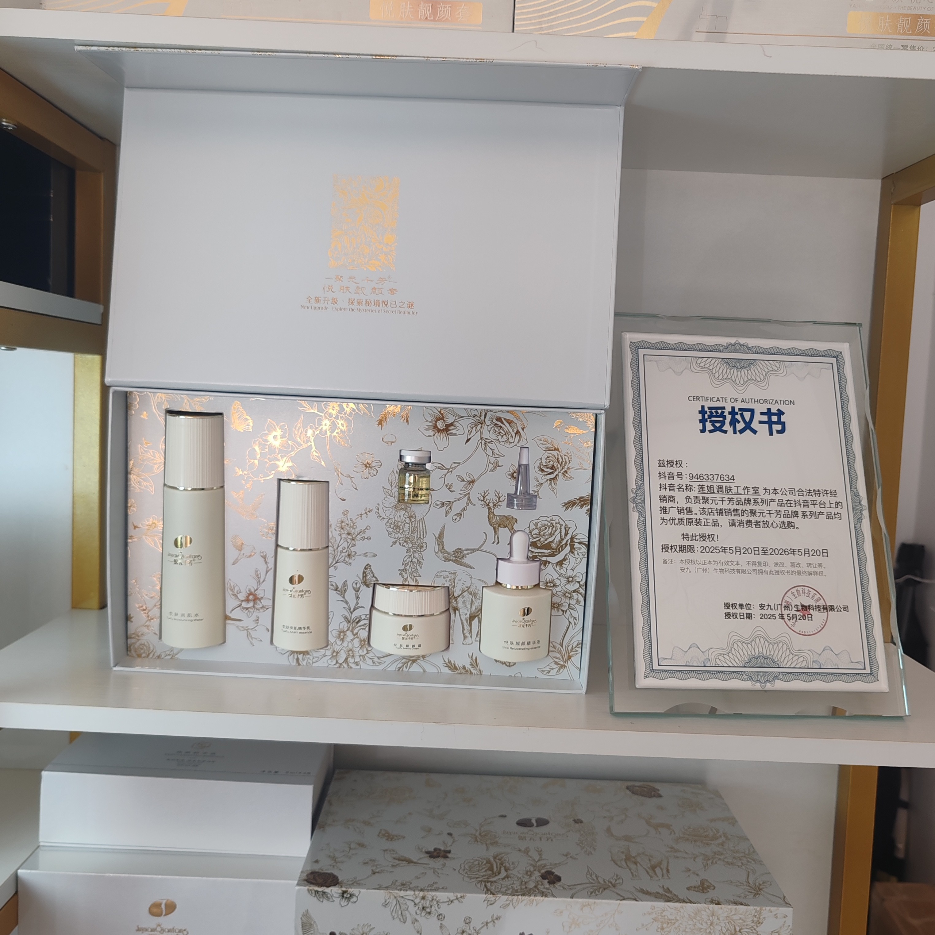 聚元千芳白金瓶新包装大套盒小套盒