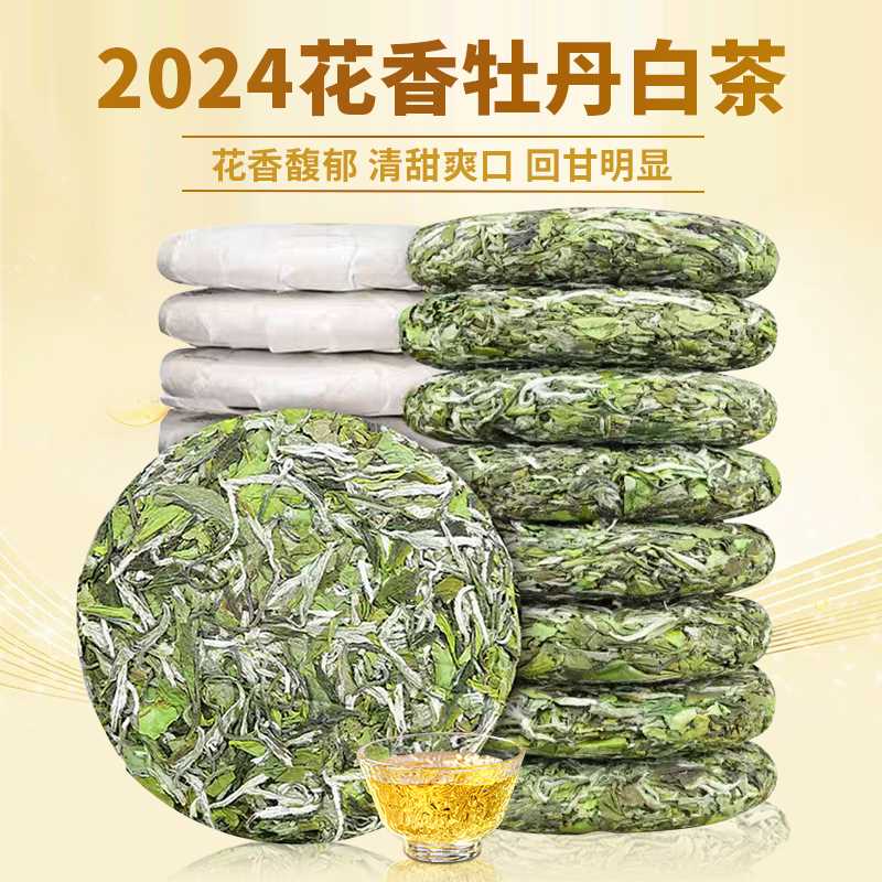 2024花香白牡丹茶饼福鼎高山白茶叶明前春茶新茶饼