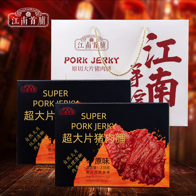 江南首脯原切大片猪肉脯218g*2盒原味黑椒味靖江特产年货礼盒礼袋