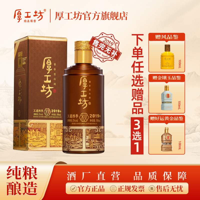 厚工坊纯粮食白酒【秋】贵州茅台镇酱香型白酒纯粮食酒高度白酒53度