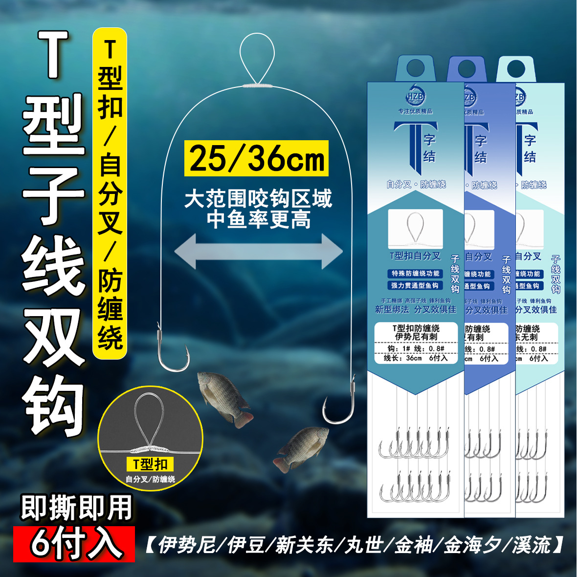 1字结双钩成品金袖金海夕改良T型扣自分叉鱼钩子线双钩成品