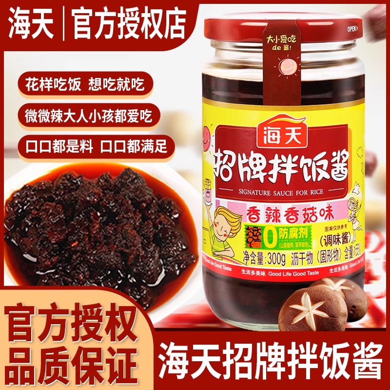 海天招牌拌饭酱300g香辣酱下饭菜拌面酱佐餐辣椒酱香菇酱学生党