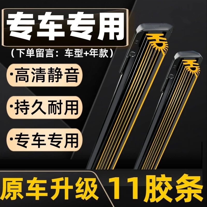 11层胶条雨刷器无骨雨刮器专车专用汽车雨刮片高清静音新款雨刷器