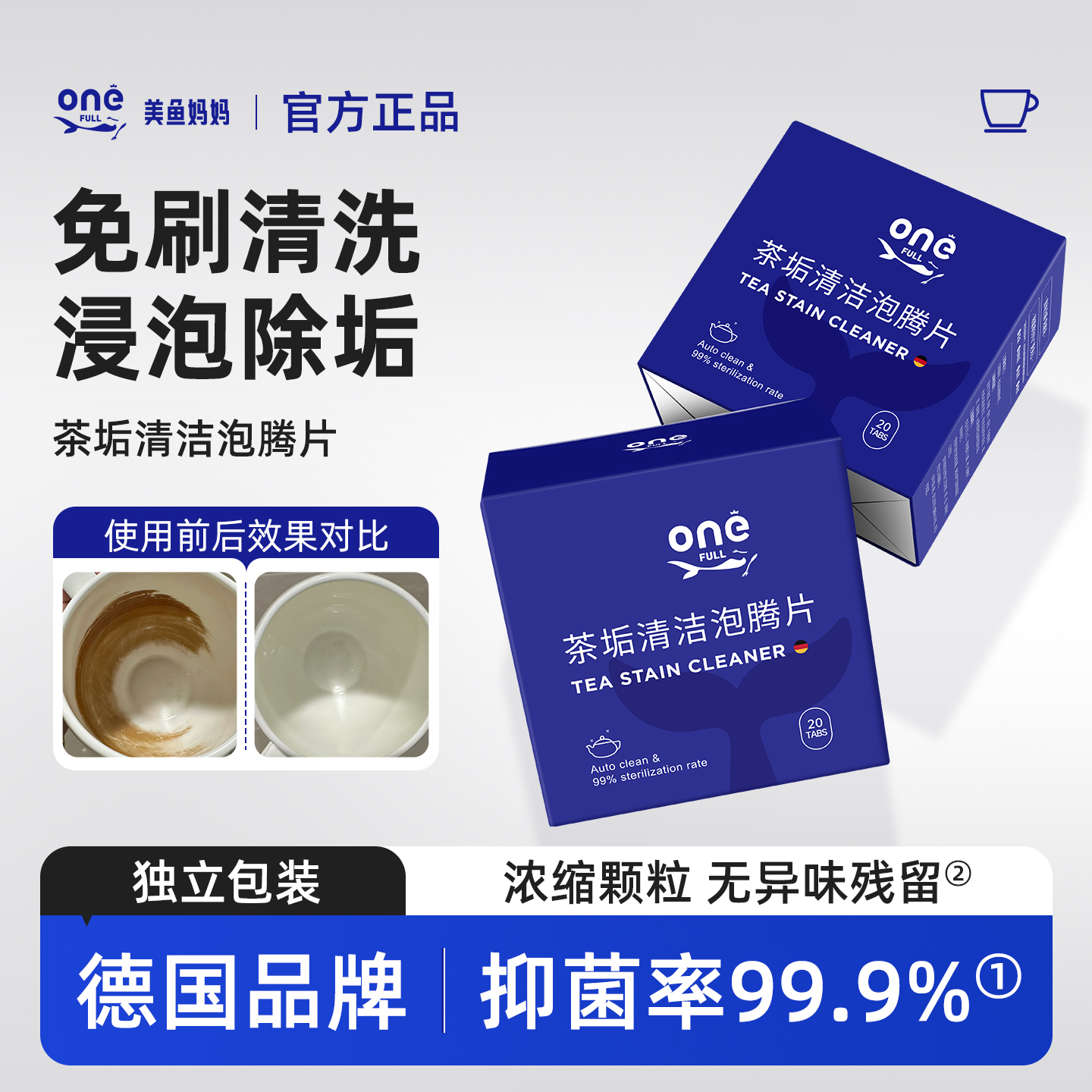 ONEFULL茶杯清洁泡腾片活氧除垢剂洗茶杯茶渍神器水垢泡泡粉