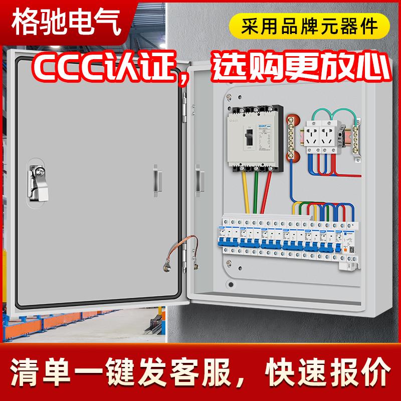 配电箱成套三相四线配电箱挂墙电箱成品家用明暗装漏保控制电闸箱
