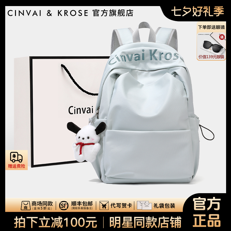 【CinvaiKrose官方正品】双肩包女2025新款背包旅行轻便高中生书包