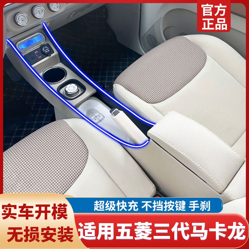 适用五菱宏光mini马卡龙第三代扶手箱改装ev迷你中央手扶箱车内饰