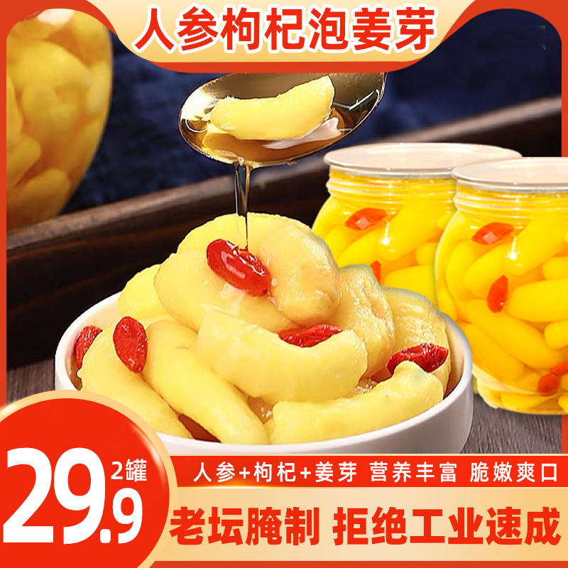 【偏远可发】醋泡姜芽鲜嫩酸甜嫩咸菜爽口开胃下饭菜脆嫩腌制老坛