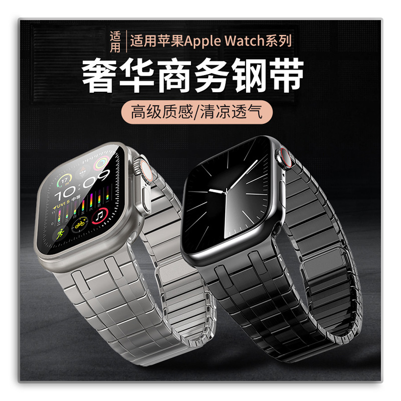 适用苹果iwatch表带金属不锈钢新款链式磁吸手表带S10ultra商务款