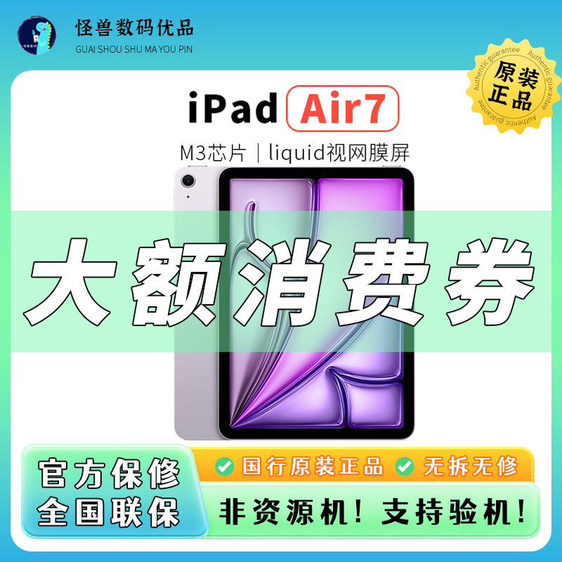 9新 Apple/苹果 2025款 iPad Air7 M3芯片国行零售机原装平板电脑