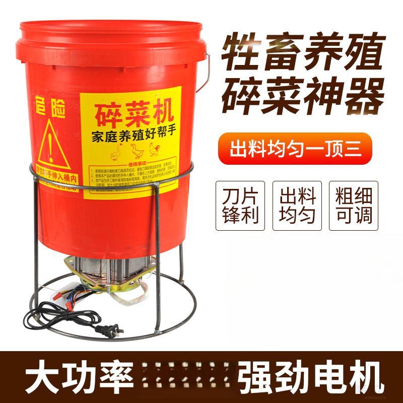 全自动碎菜机喂鸡碎草机小型家用桶式农用破碎机南瓜打碎机养五金