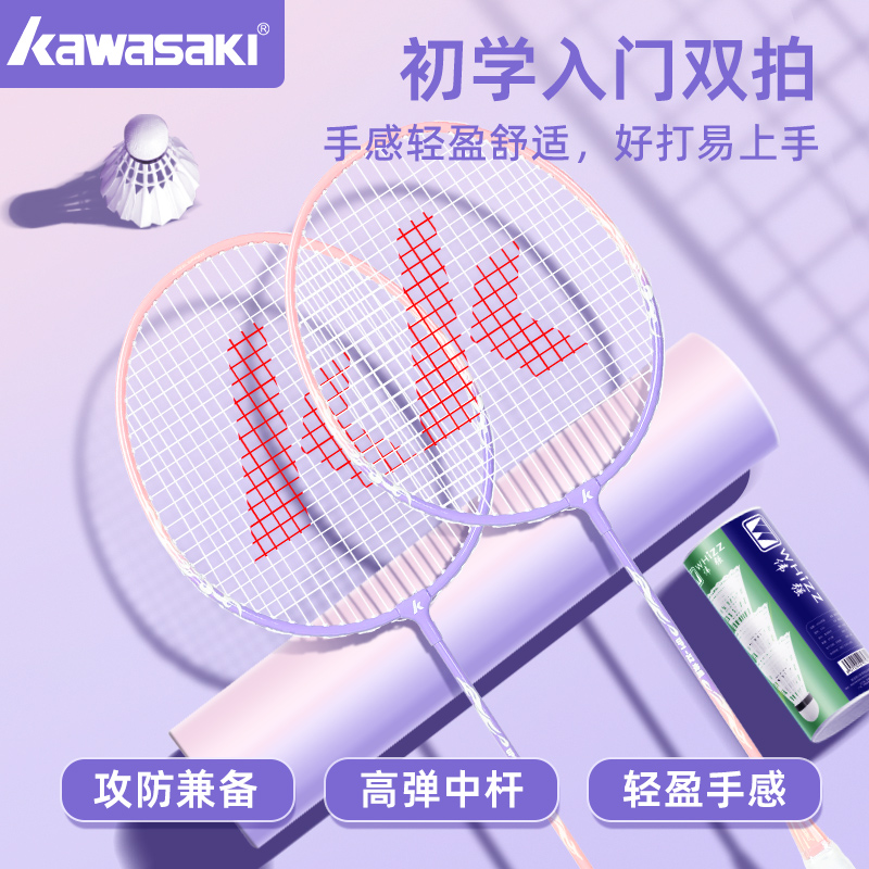 川崎轻盈均衡之刃适合新手初学新手羽毛球拍小学生专用6-12岁耐用