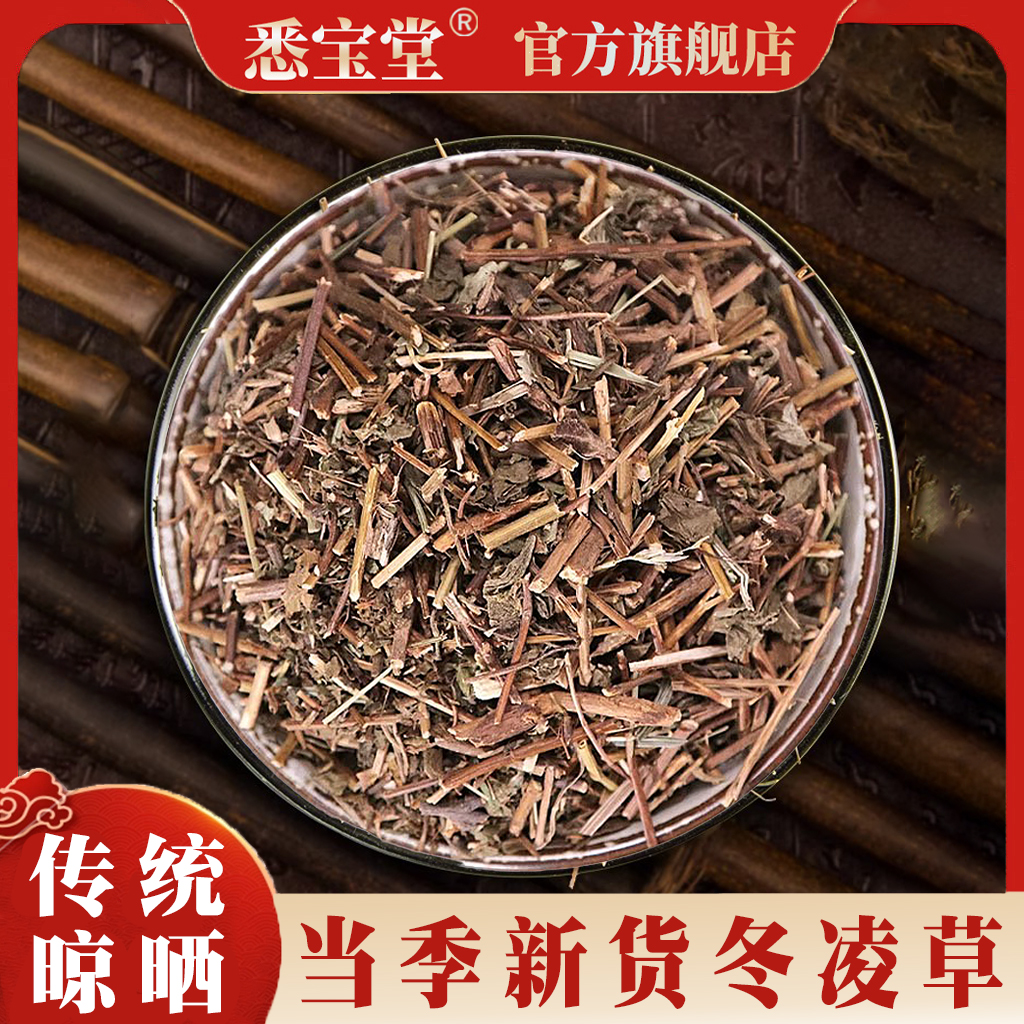 【冬凌草】自然生长冬凌草冬凌茶无添加新货冬凌草