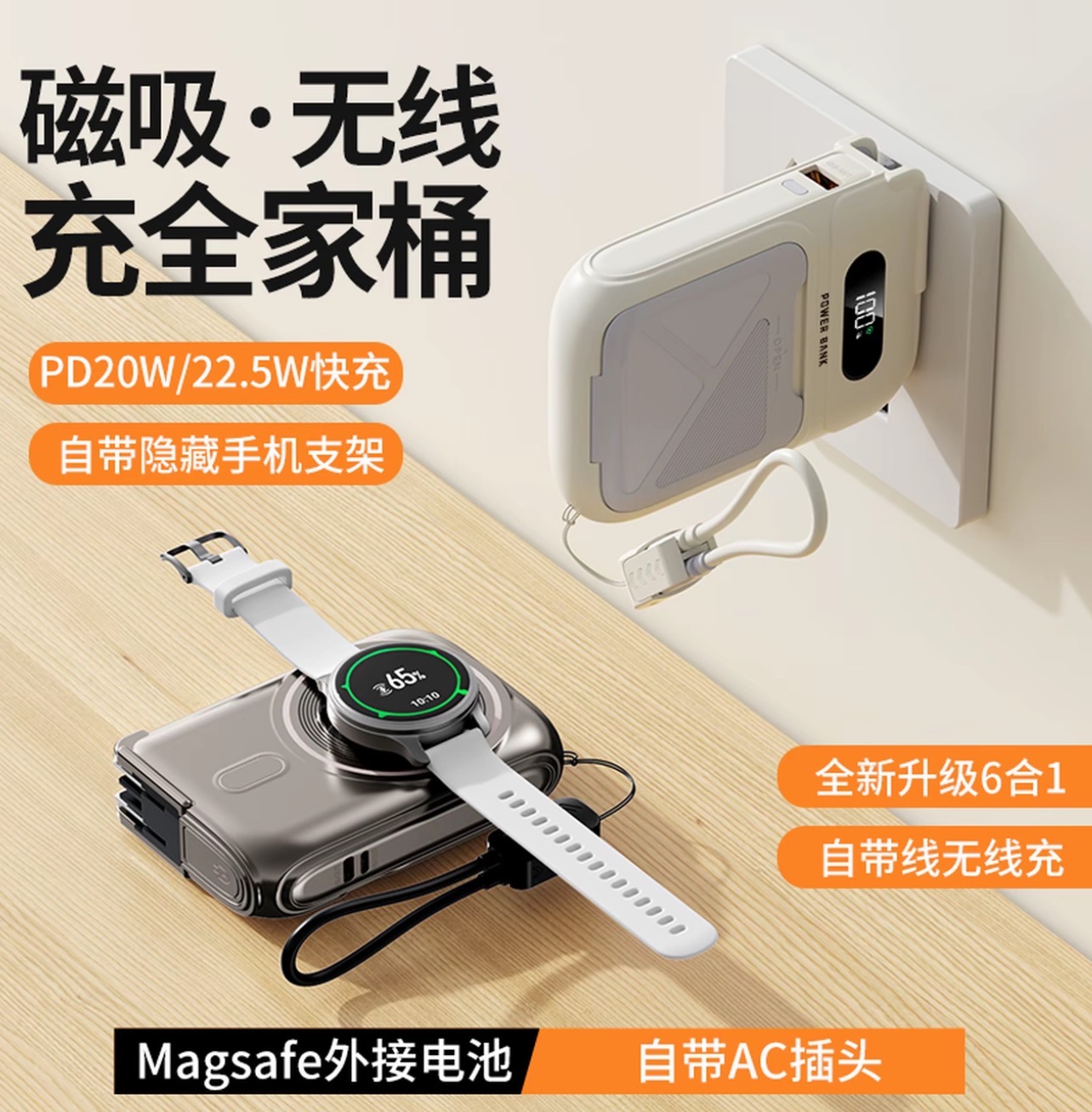 （魔闪电3c认证）五合一磁吸充电宝大容量快充带插头外接电池带支架