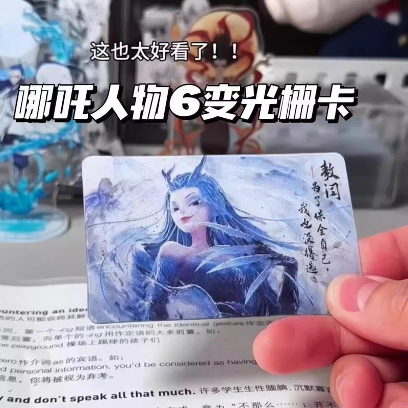 哪吒2动漫3D幻变光栅卡片高颜值动漫周边送朋友创意小众礼物收藏