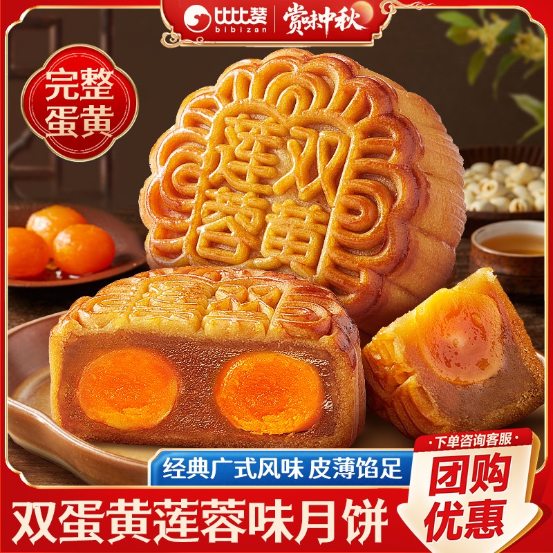 比比赞广式双蛋黄莲蓉月饼中秋传统老式月饼送礼散装糕点批发零食